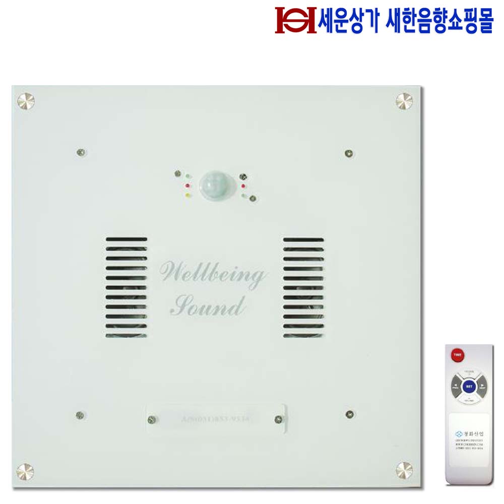 청화 웰빙사운드 3000R 웰빙사운드3000R, 인체감지 화장실 음향기기,리모콘기능, 화장실 스피커