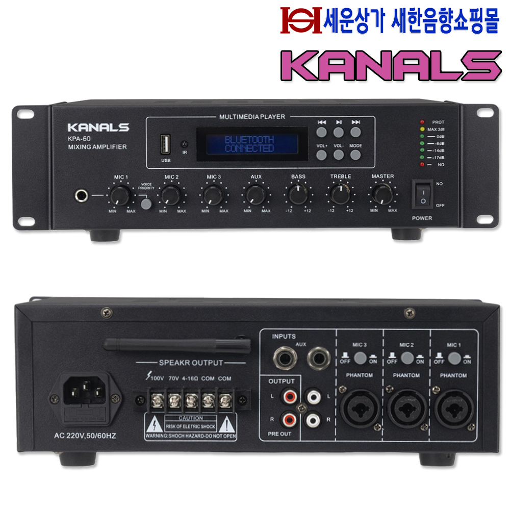 KANALS KPA-60 KPA-60 카날스 소형 방송용 앰프 60W, 블루투스 USB 라디오, 마이크 팬텀 파워